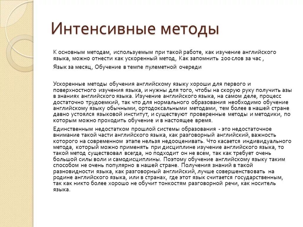 Нейрометодика. Натуральный метод изучения иностранных языков. План обучения английскому. Метод обучения английскому языку. Методы изучения английского языка.