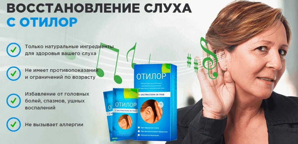 Ушные 10мг/г+40мг/г фл. Отовикс для слуха. Препараты для улучшения слуха. Лекарство для восстановления слуха. Восстановление слуха отзывы.