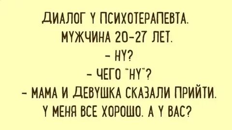 Пришел к психиатру