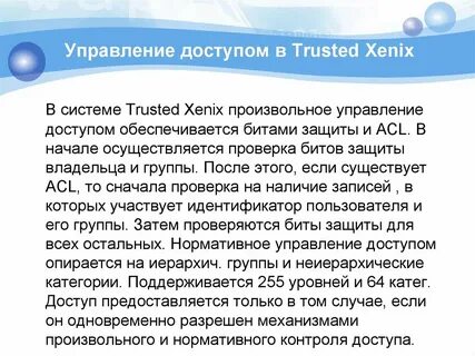 Управление доступом обеспечивает