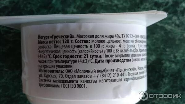 Польза греческого йогурта. Йогурт греческий натуральный состав. Греческий йогурт состав. Йогурт греческий ГОСТ. Йогурт греческий натуральный МОЛКОМ.