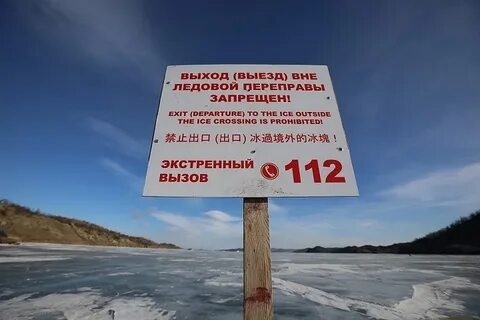 Выезд на лед