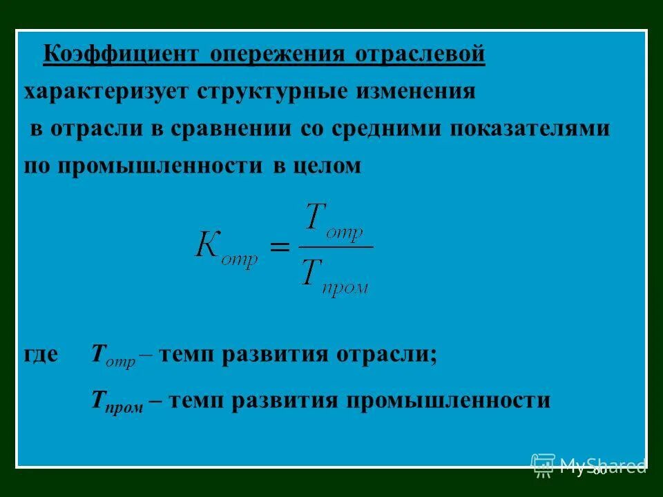 Коэффициент опережения темпов роста. Опережающие темпы роста сравнению. Коэффициент опережения темпов роста экспорта над темпами роста ввп. Опережающие темпы увеличения мировой торговли. Темп роста выручки от реализации, %.