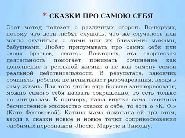 Сочинить сказку о себе. Сочинение о себе. Рассказ про себя. Рассказать про себя.