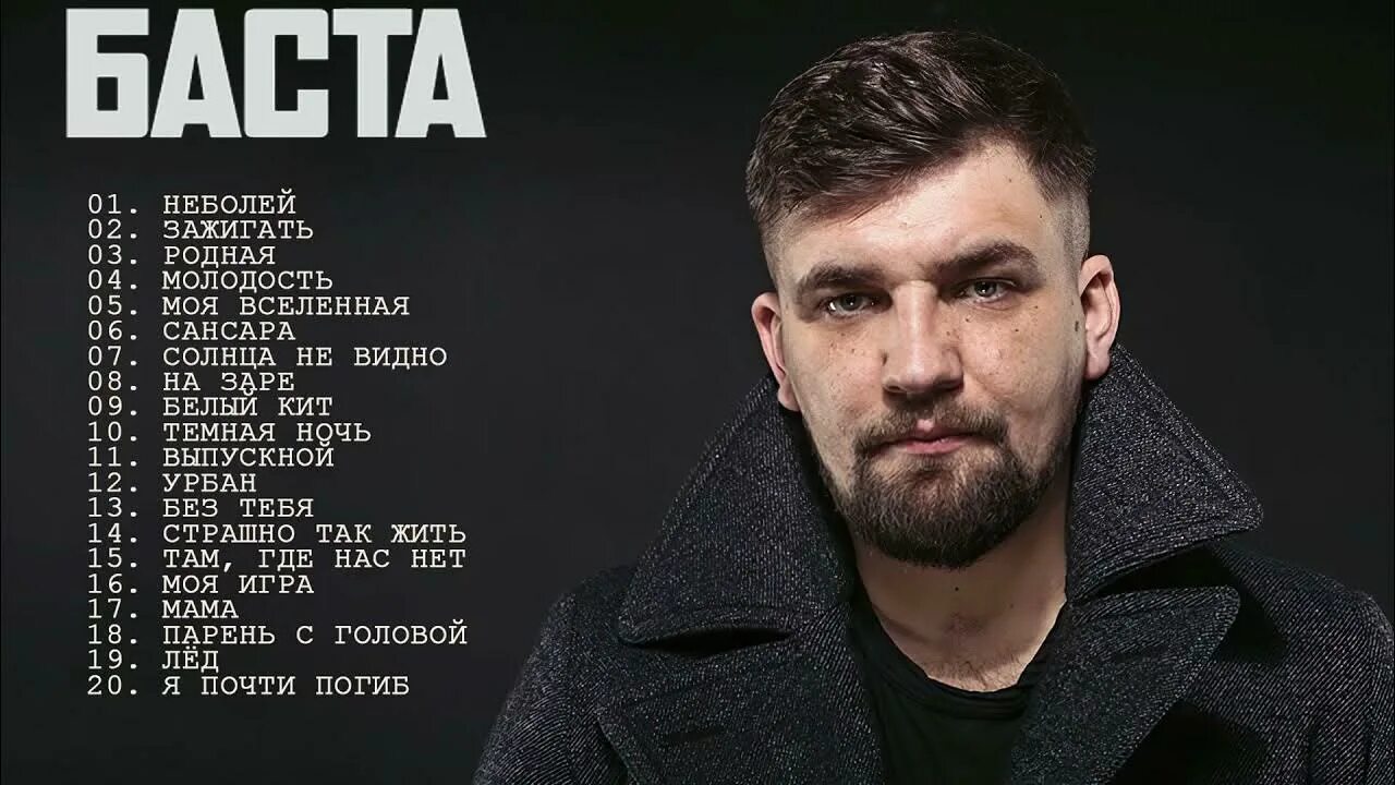 Баста - Урбан - YouTube