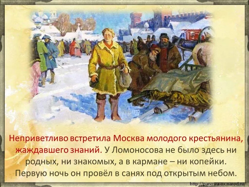 Тест окр мир 4 класс ломоносов. Ломоносов презентация. Ломоносов 4 класс окружающий мир презентация. Ломоносов 4 класс. Ломоносов крестьянин.