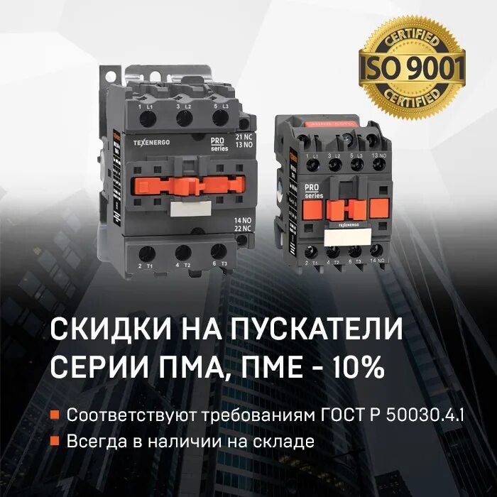 Мфк техэнерго. Магнитный пускатель texenergo 32 32а. техэнерго. автоматика пма.