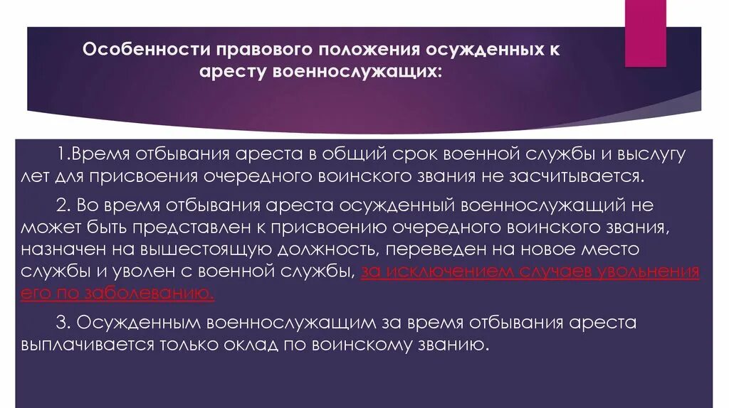 Особенности правового статуса осужденных. Исполнение наказания в отношении военнослужащих. Правовое положение осужденных. Правовой статус осужденных военнослужащих.