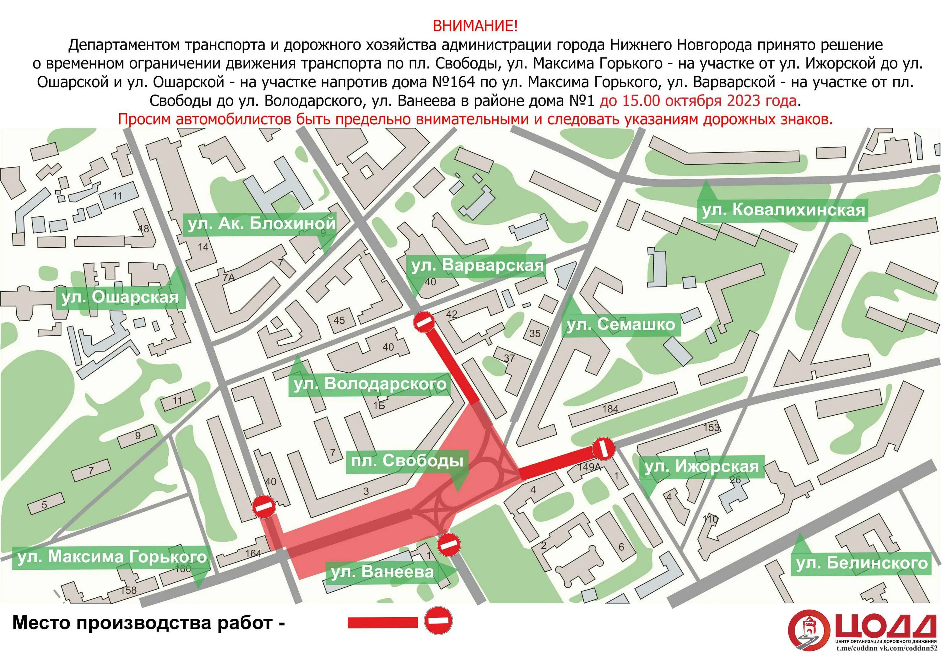 Перекрытие движения. Площадь свободы Нижний Новгород на карте. Метро площадь свободы Нижний. Площадь свободы закроют схема. Перекроют 70 лет октября