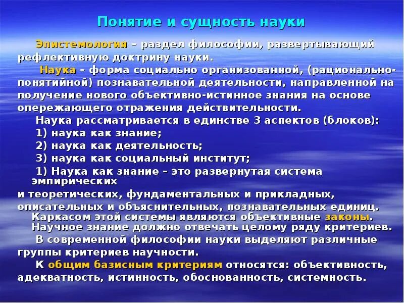 Сущность научных знаний. Сущность науки. Сущность научного знания. Сущность науки и научного познания. Сущность научной философии.