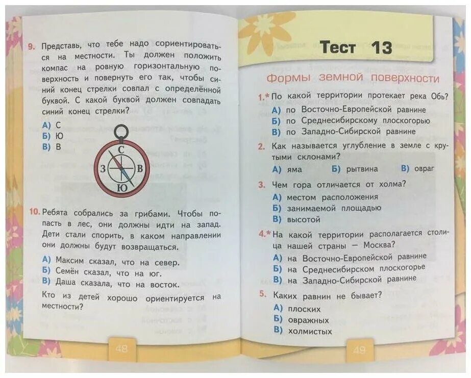 Тесты по предметам. Тесты к учебнику Плешакова 2 класс. Тесты по предмету окружающий мир 2 класс. Тестирование 2 класс по всем предметам. Окружающий мир 2 класс тест планеты