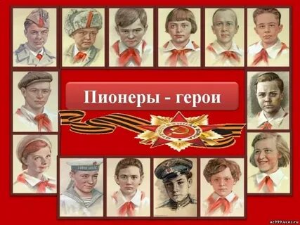 Пионеры герои видео