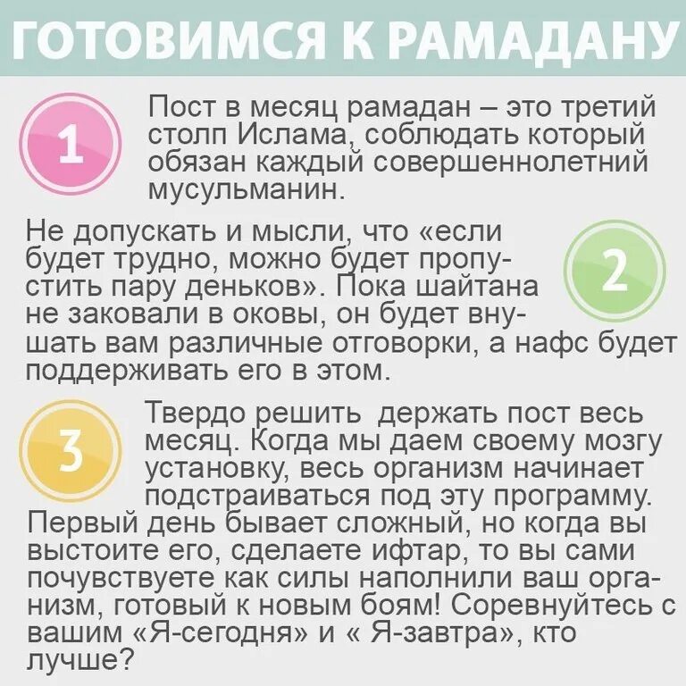 Соблюдение поста в Рамадан. Рост раманад что нельзя делать. Советы на Рамадан. Поститься в месяц Рамадан. Что нужно говорить после поста