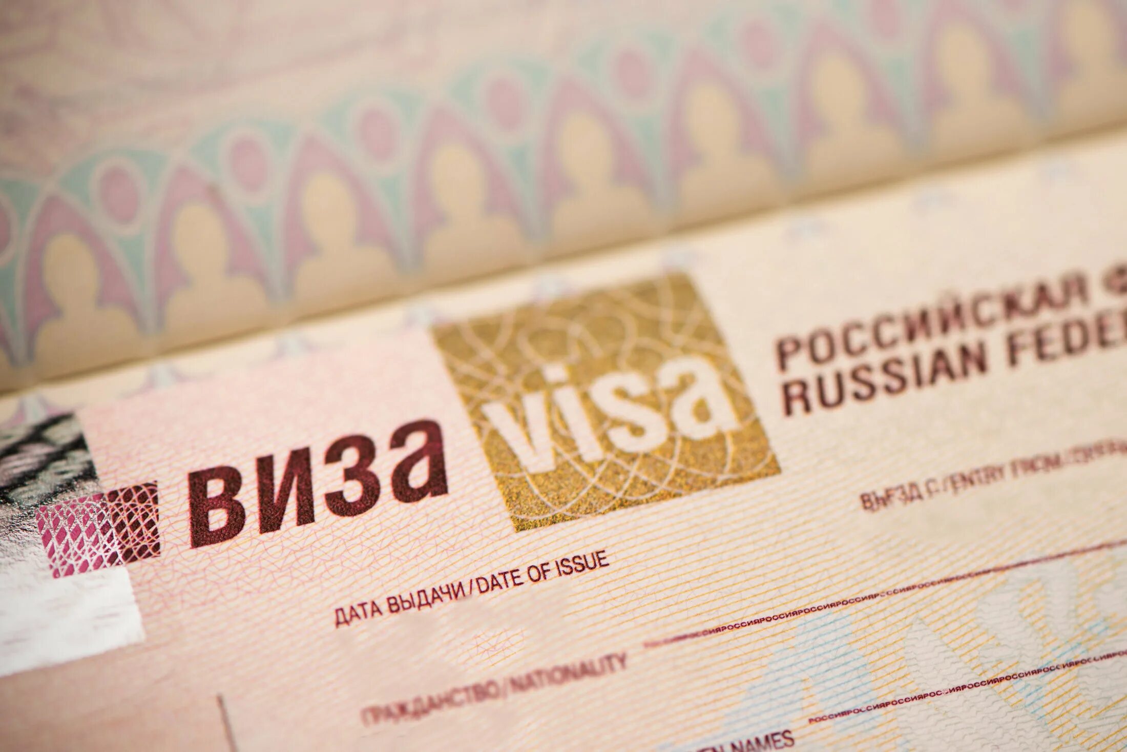 Оформление иностранцев. Российская виза. виза в россию. русская виза для иностранцев. виза рф.