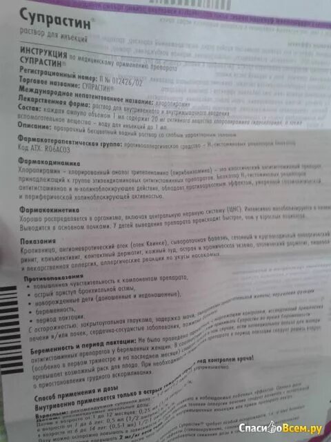 Как часто можно супрастин. Супрастин ампулы дозировка для детей. Супрастин внутримышечно дозировка детям. Супрастин укол дозировка для детей.