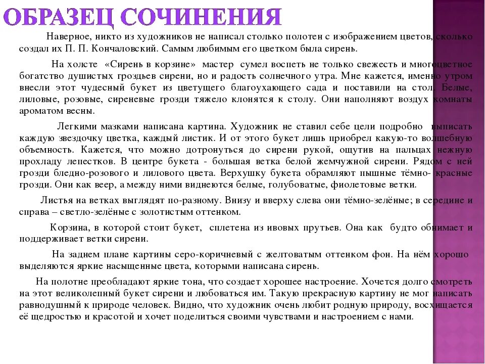 Сочинение п картине сирень 5 класс. План сочинения по картине сирень в корзине п.п Кончаловский. Рр сочинение по картине п.п.Кончаловского "сирень в корзине".. План сочинения по картине Кончаловского сирень в корзине. План по картине п. кончаловскии "сирень в корзине".