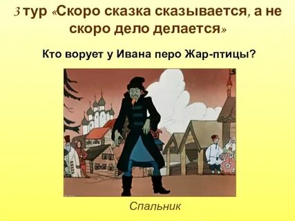 Сказка сказывается дело делается пословица