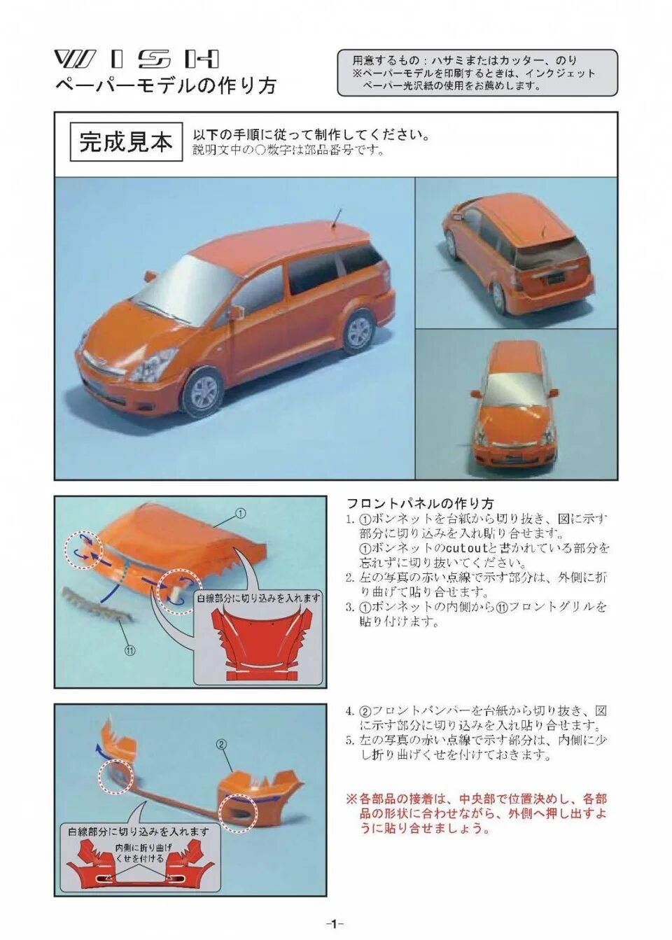 Габариты тойота виш 2003. Виш инструкция. Тойота виш 2010 года. Тойота виш 2003 4wd. Toyota wish размеры.