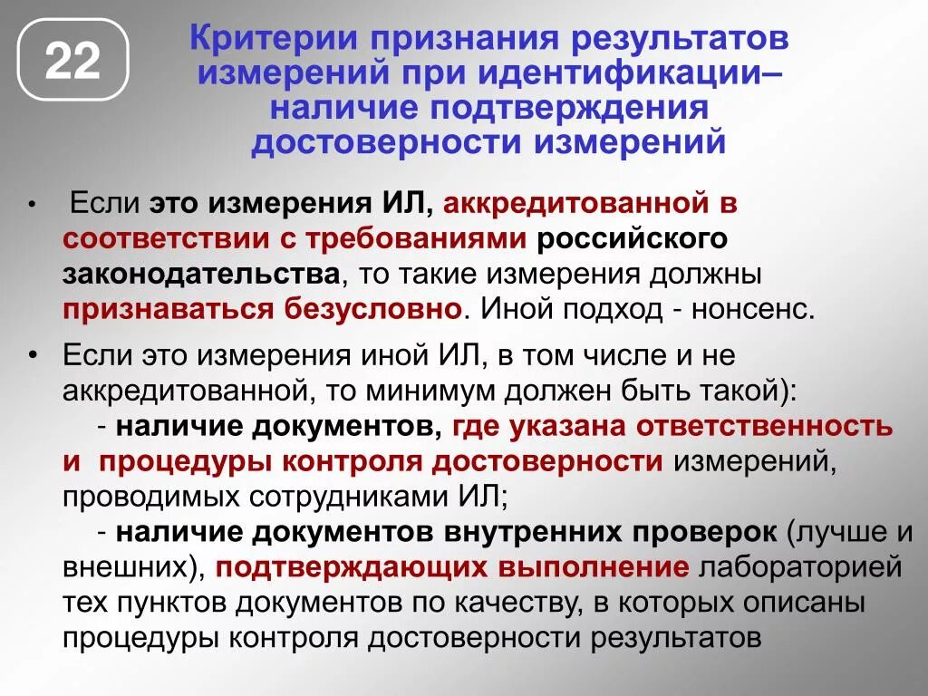 Результат измерительного контроля