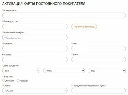 Регистрация карты постоянного покупателя столички