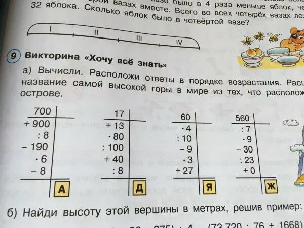 Расположи ответы примеров в порядке убывания. Порядок возрастания пример. примеры ответов в порядке возрастания. расположи ответы в порядке возрастания. вычисли расположи ответы в порядке убывания.