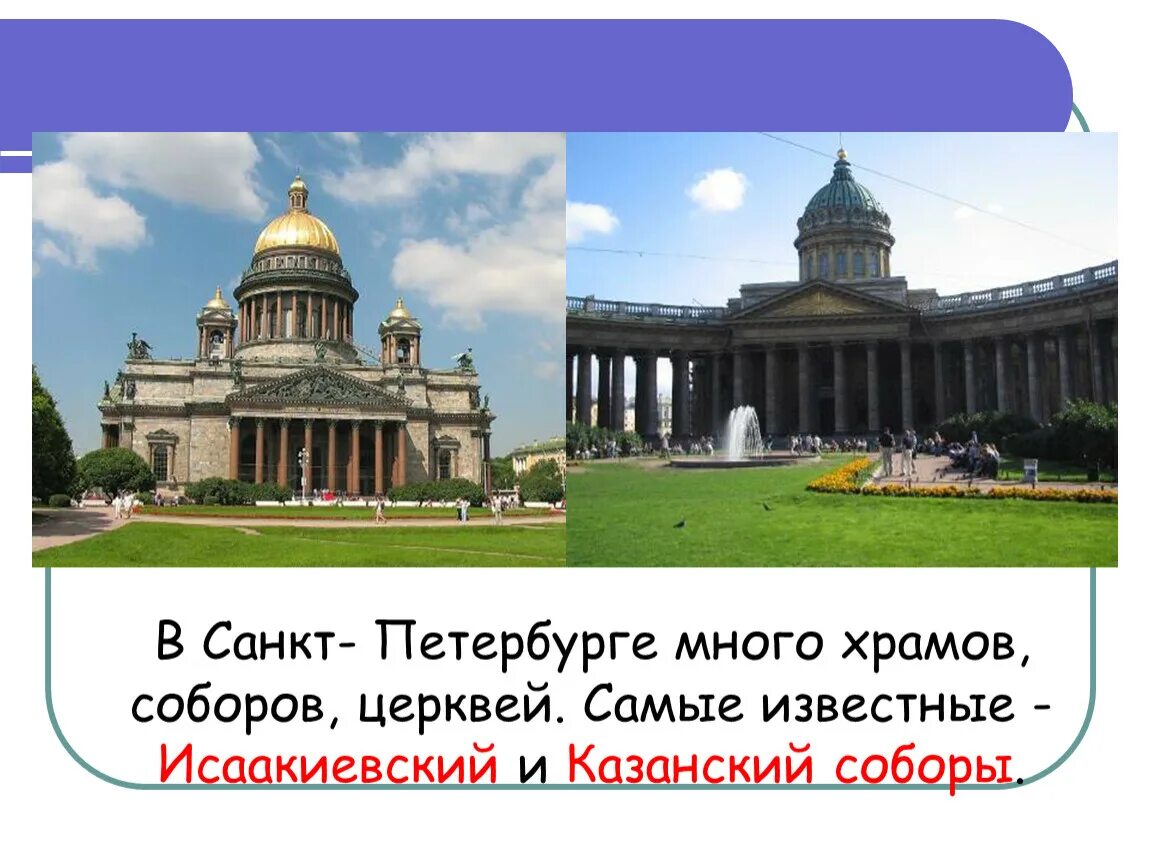 Окружающий мир плешаков город на неве. Санкт-Петербург 2 класс окружающий мир. Проект достопримечательности Санкт-Петербурга. Достопримечательности Санкт-Петербурга 2 класс. Достопримечательности Петербурга презентация.