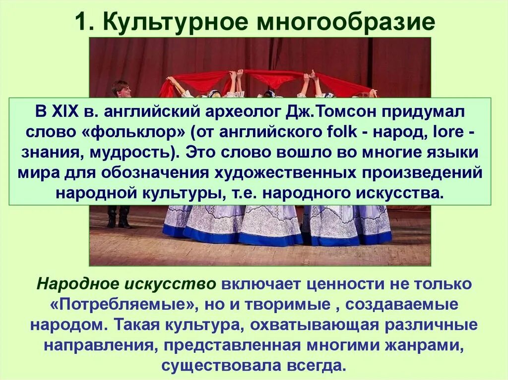 Культурное многообразие россии сообщение 5 класс. Культурное разнообразие. Культурное многообразие народов. Культурное многообразие России.