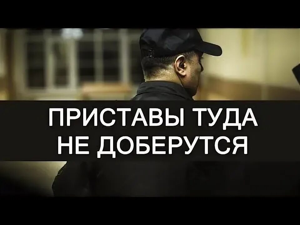 Банк который не блокируют приставы. Банки которые не сотрудничают с приставами. в каких банках приставы не арестовывают счета должников. какой банк не сотрудничает с судебными приставами. банки которые не могут арестовать.