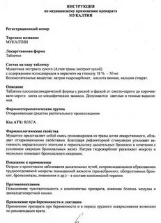 Мукалтин инструкция от какого кашля