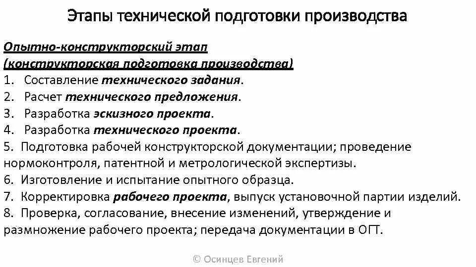 Техническая подготовка производства. Условия образования сажи. Что такое техническое производство. Техническая подготовка производства. Что такое техническое производство.