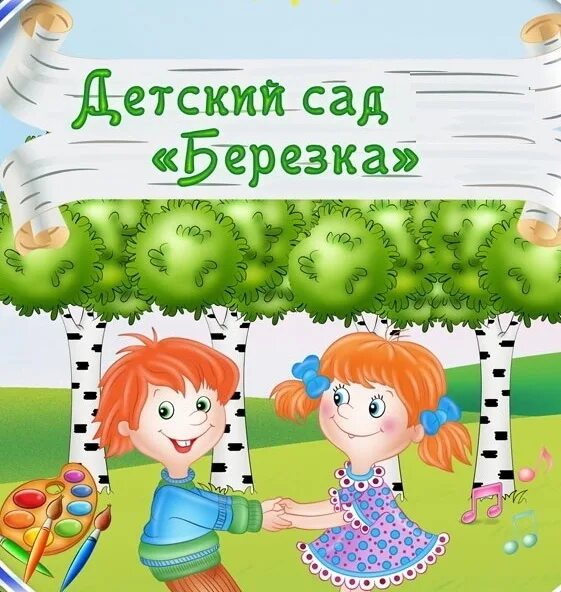 Педагогический совет "Отчёт о результатах самообследования детского сада за 2018