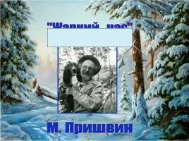 Рассказ жаркий час. Пришвин рассказ синий лапоть. М. М пришвин жаркий час. Пришвин жаркий.
