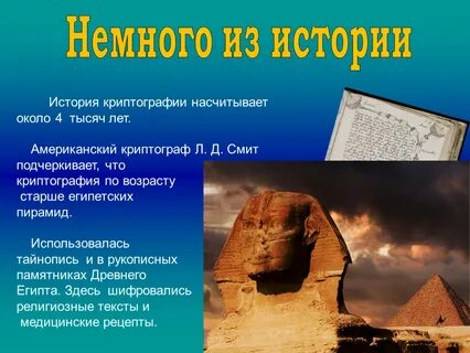 Древняя информация