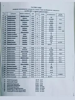 Автовокзал бишкека расписание автобусов