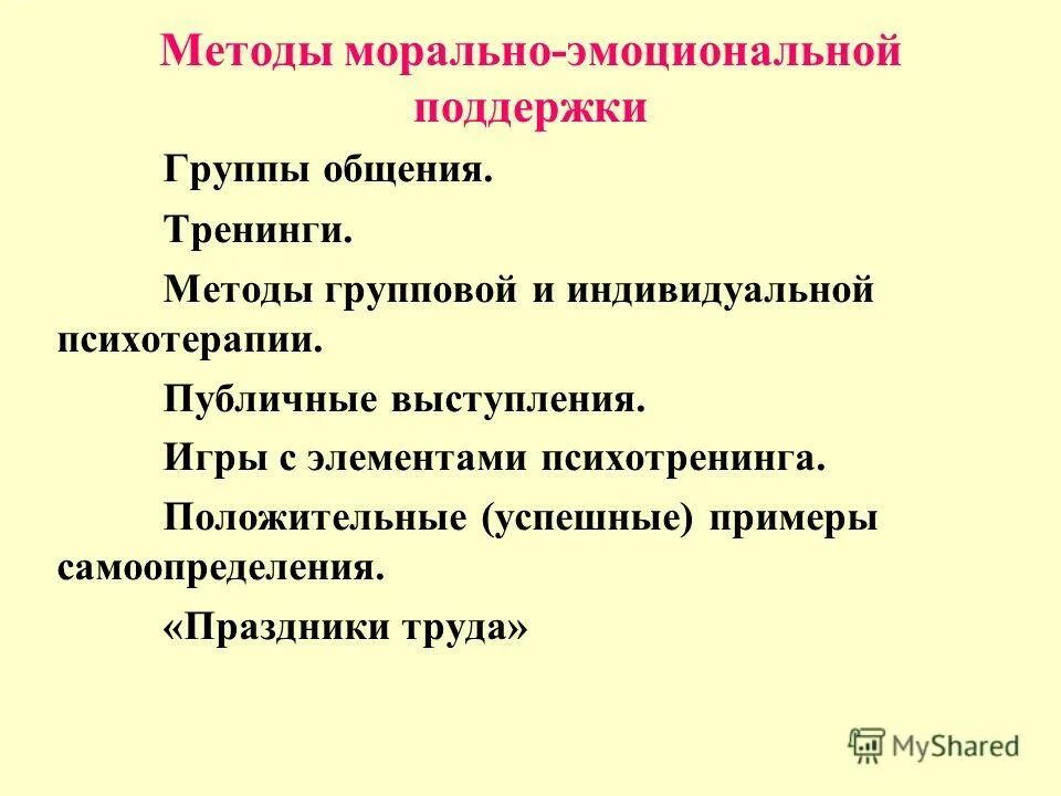 схема методы нравственного воспитания дошкольников. формы и методы нравственного воспитания. формы работы нравственного воспитания. методика нравственные качества. нравственные качества ребенка.