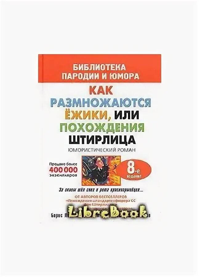 Как размножаются ежики книга. Как размножаются ежики книга