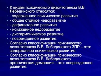 Ученый впервые ввел понятие психический дизонтогенез