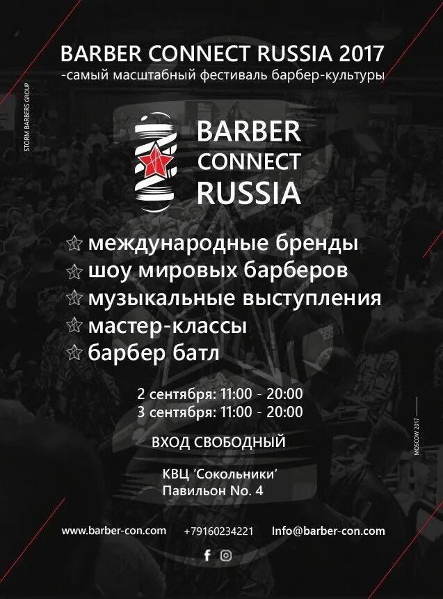 Connect russia. Barber connect Russia 2017. Барбершоп Наро-Фоминск. Chip барбершоп, Наро-Фоминск. Barber connect Russia 2017 участники конкурса.