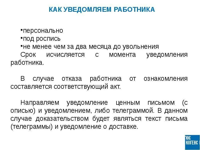 В связи с массовым увольнением. Алгоритм увольнения по сокращению штатов. Подача заявления в службу занятости схема. Схему увольнения работника по сокращению штата. Критерии массового увольнения работников.
