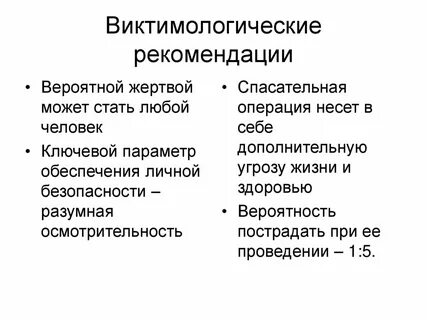 Виктимологическая преступность