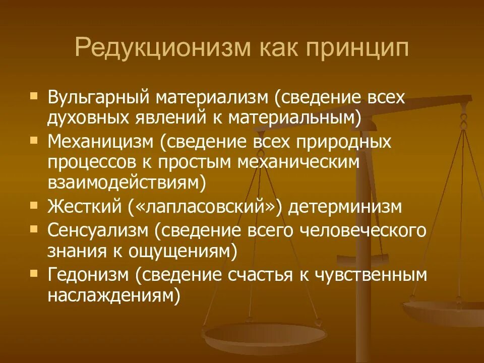 Вульгарный материализм