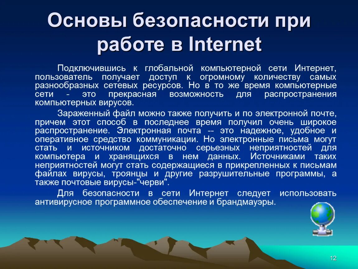 Основное безопасность в сети