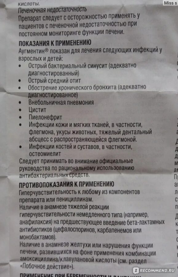 Аугментин 1000 инструкция отзывы. Аугментин 200 сироп для детей инструкция. Аугментин антибиотик детский инструкция. Аугментин 400 таблетки инструкция. Аугментин сироп для детей 400 инструкция.