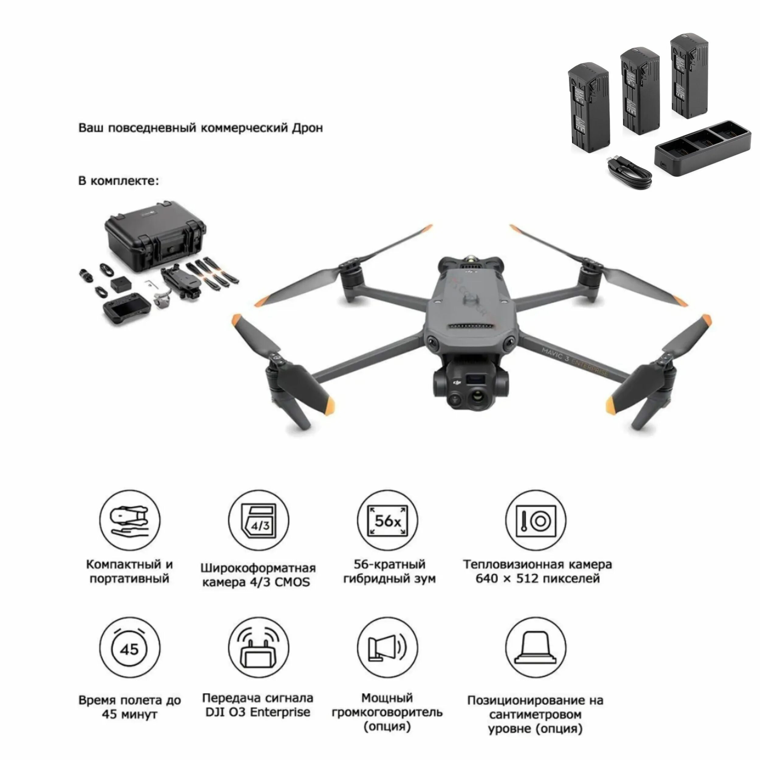 Квадрокоптер mavic 3 enterprise. Квадрокоптер dji mavic 3 enterprise. квадрокоптер dji mavic 3t (thermal / с тепловизором) (universal edition). dji mavic 3 t thermal basic combo. mavic 2 enterprise advanced universal edition провод.