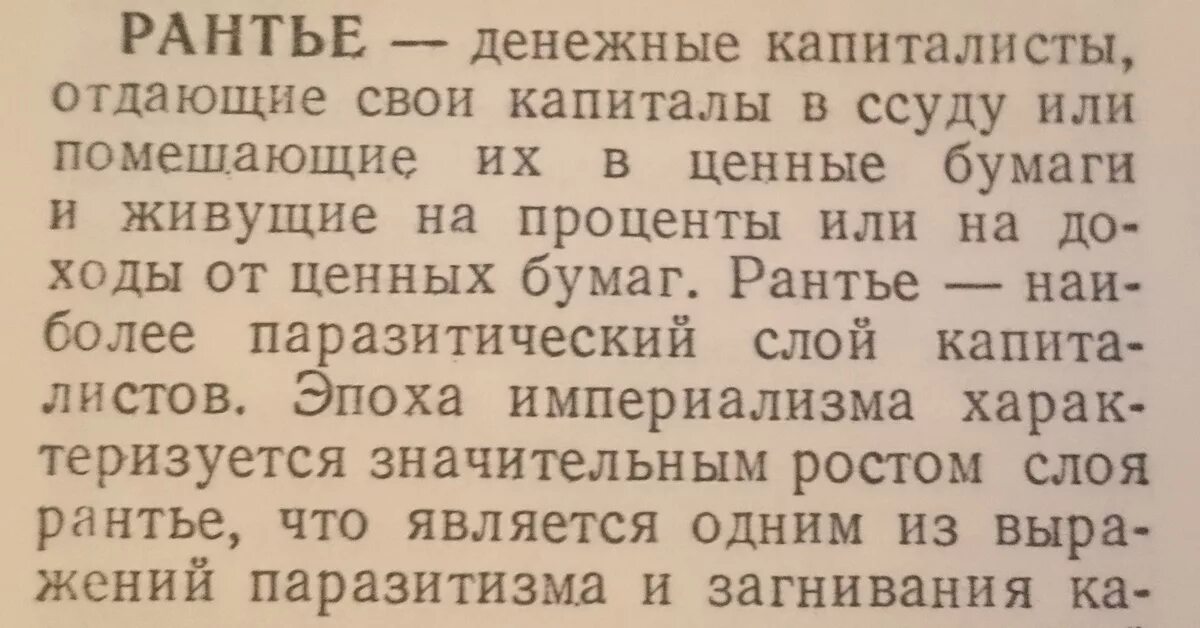 Рантье это прослойка людей которые. Рантье. кто такой рантье. рантье что это такое простыми словами. рантье человек.