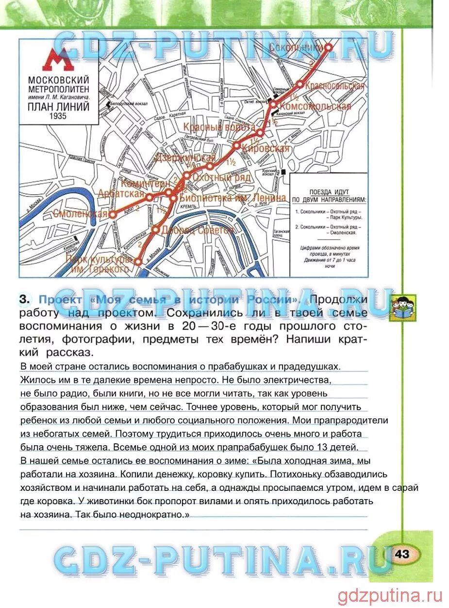 Проект моя семья в истории россии продолжи. Московский метрополитен Кагановича план линий. Карта Московского метрополитена имени Кагановича план. Продолжи работу над проектом. Моя семья в истории России окружающий мир 4 класс Плешаков Новицкая.