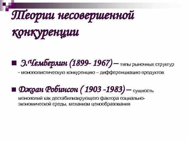 Типы несовершенной конкуренции в рамках экономической теории. Типы несовершенной конкуренции в рамках экономической теории