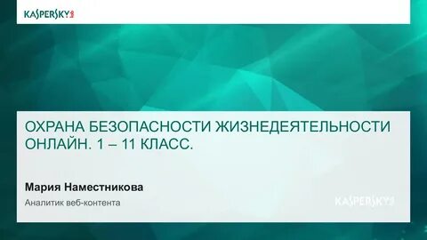 Информационная безопасность 11 класс