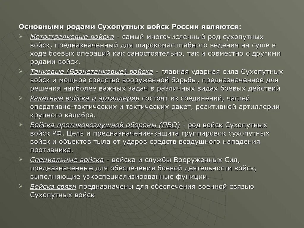 Родами сухопутных войск являются. Задачи сухопутных войск РФ кратко. Цели и задачи сухопутных войск. Какие задачи решают Сухопутные войска. Сухопутные войска цели и задачи.