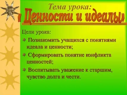 Идеалы цели и идеалы средства